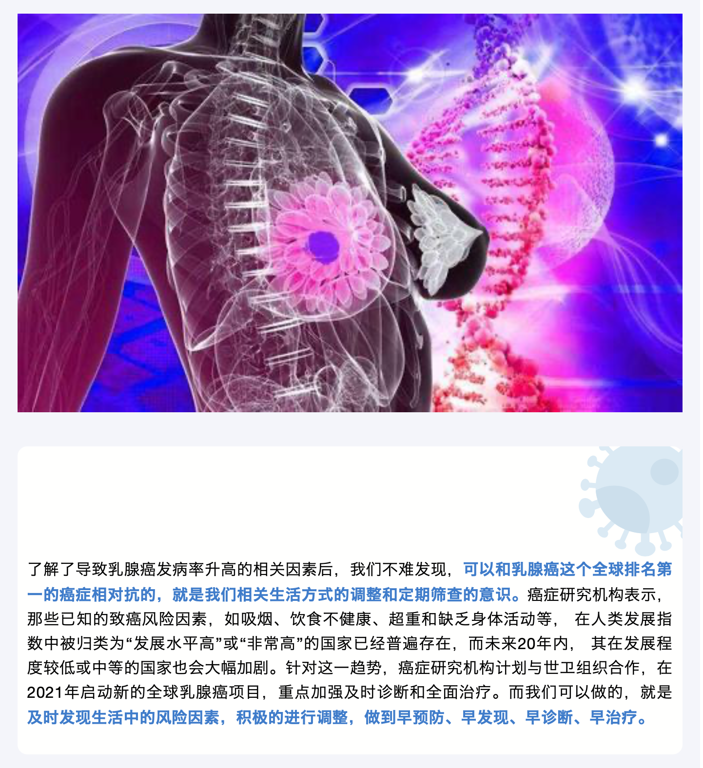 躍居全球第一大癌，乳腺癌是如何走到這一步的？