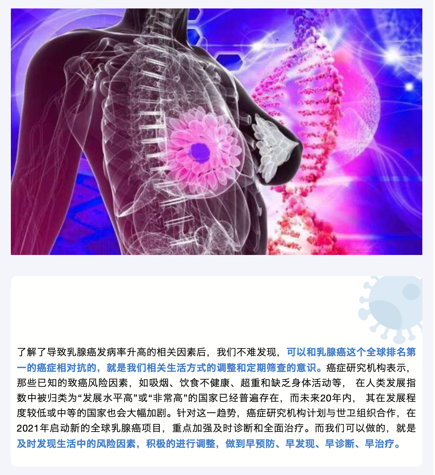 跃居全球第一大癌，乳腺癌是如何走到这一步的？