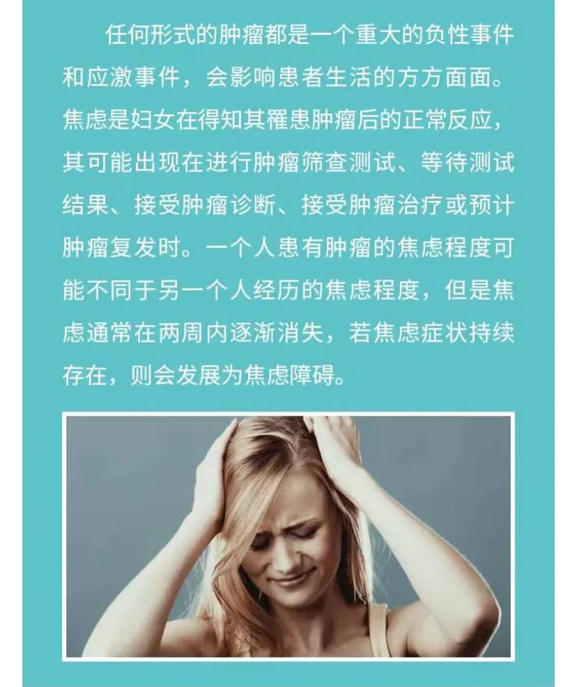 婦科腫瘤和焦慮癥