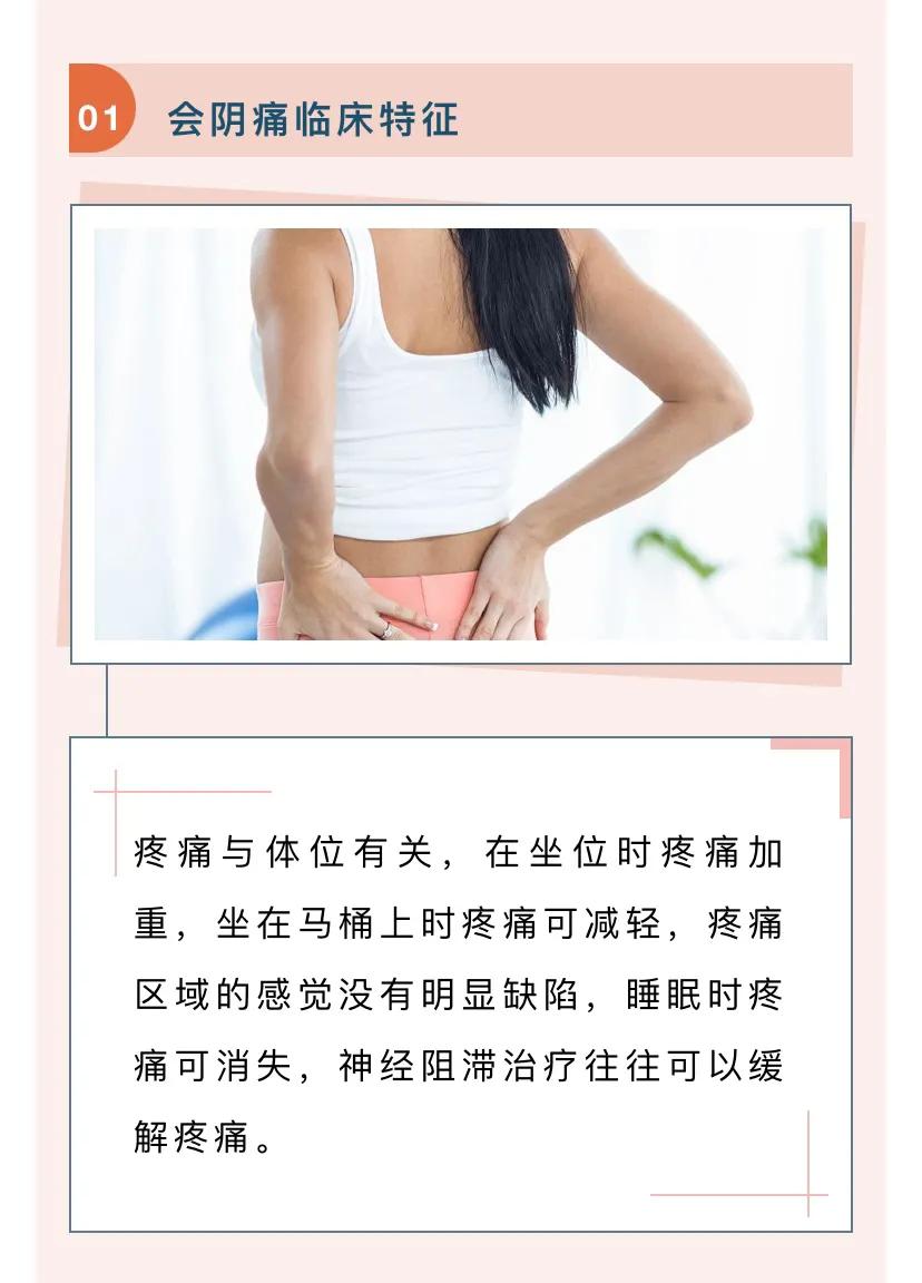 常見疼痛之會陰痛