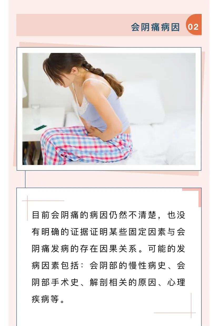 常見疼痛之會陰痛