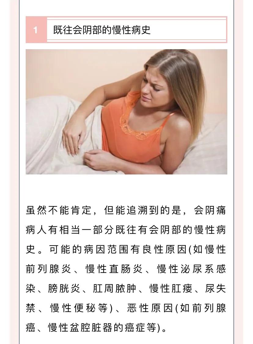 常見疼痛之會陰痛