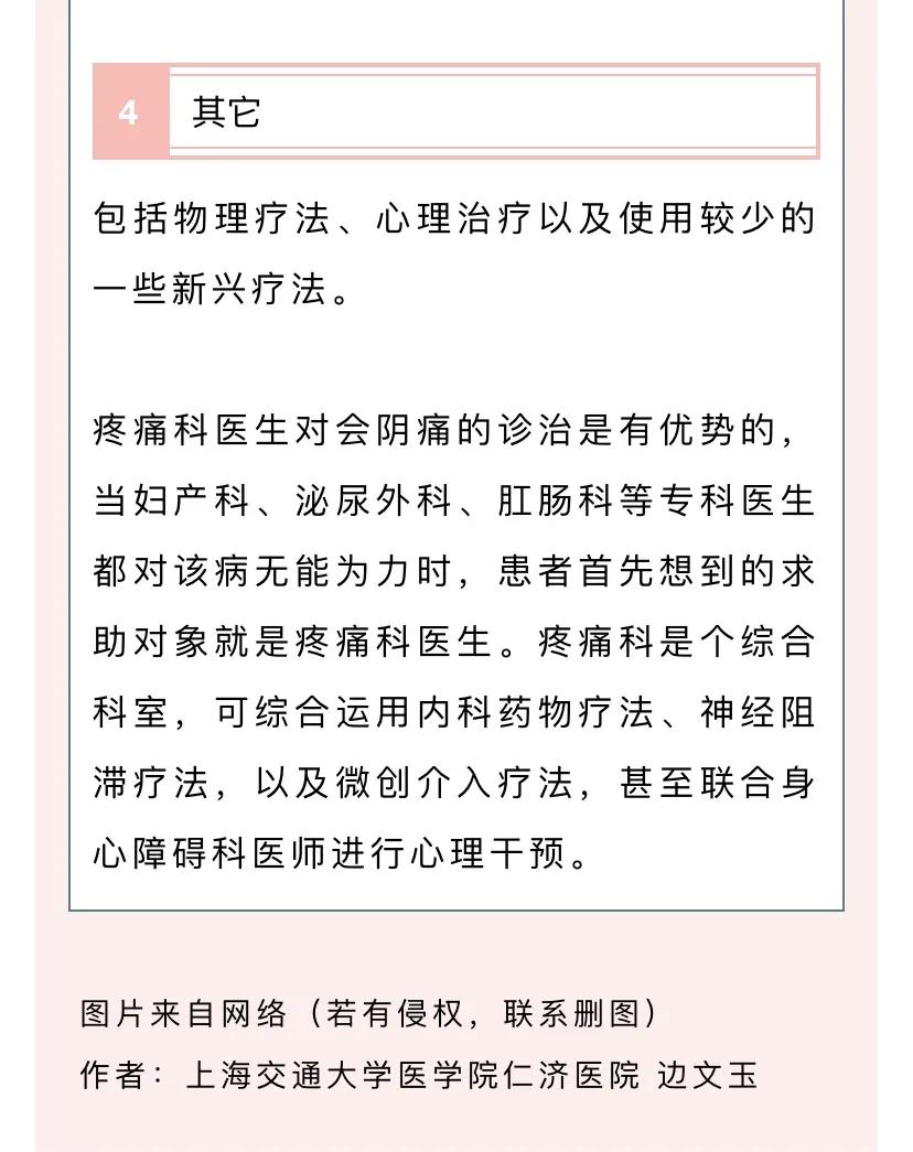 常見疼痛之會陰痛