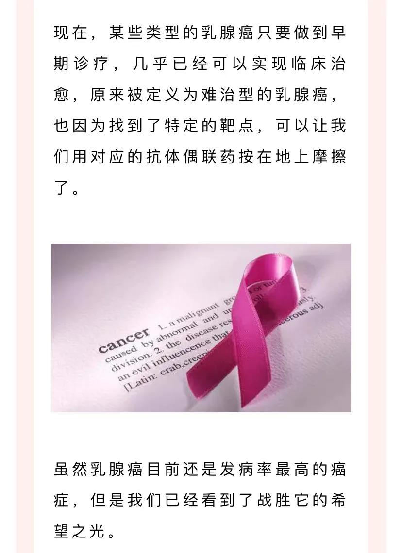 戰(zhàn)勝乳腺癌的希望之光