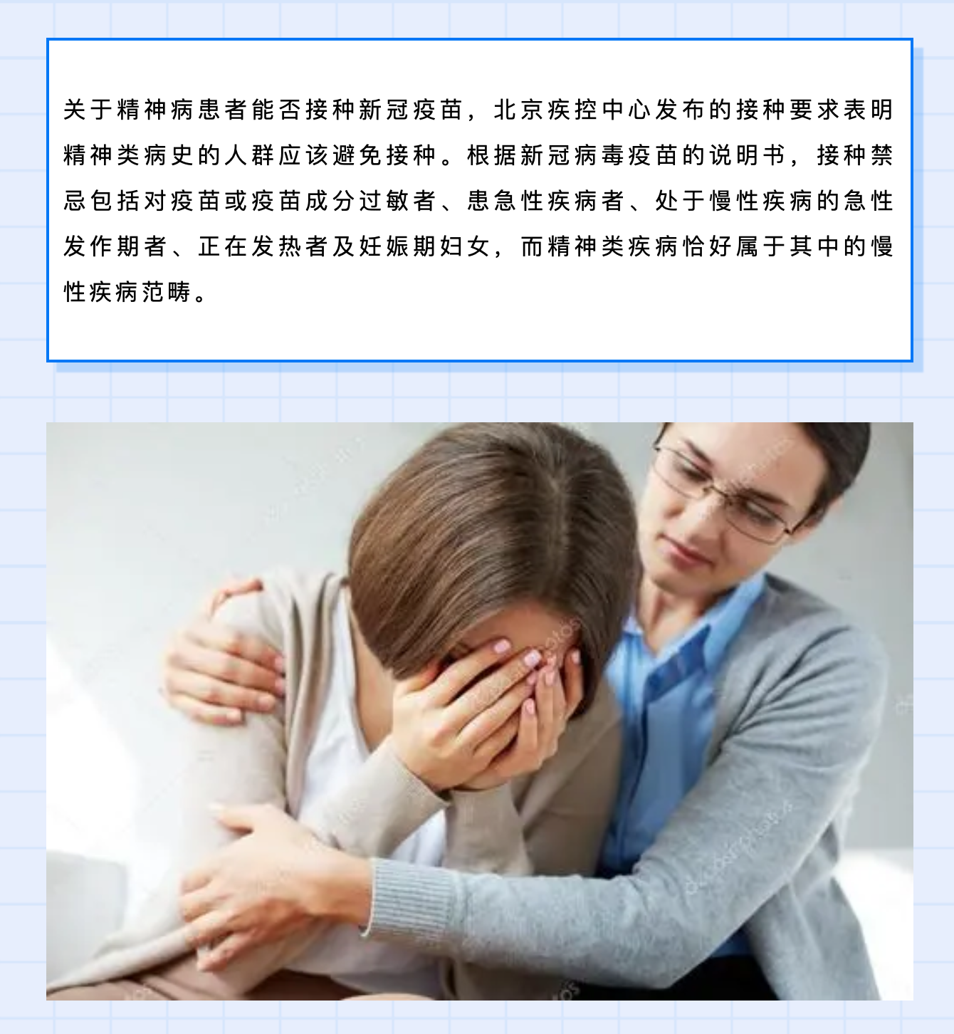 精神疾病患者能否注射新冠疫苗？