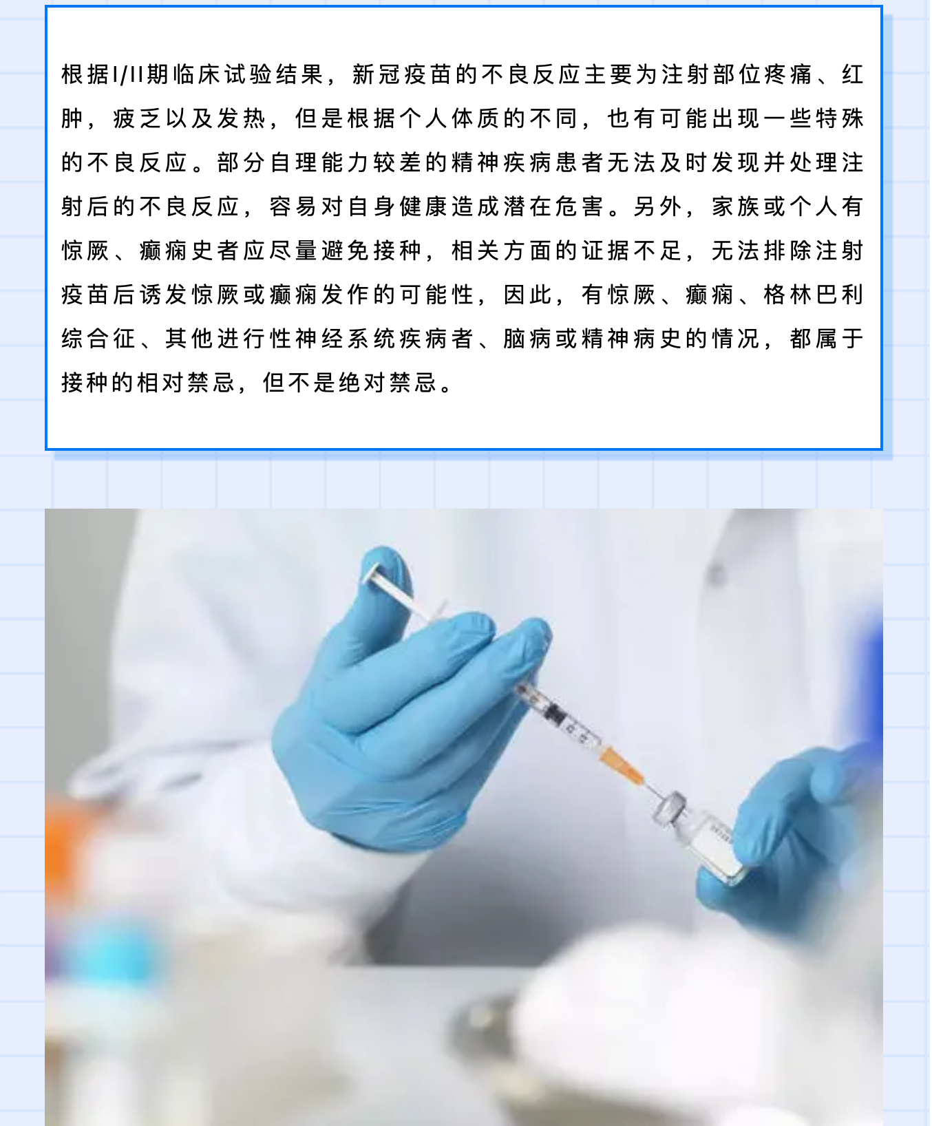 精神疾病患者能否注射新冠疫苗？