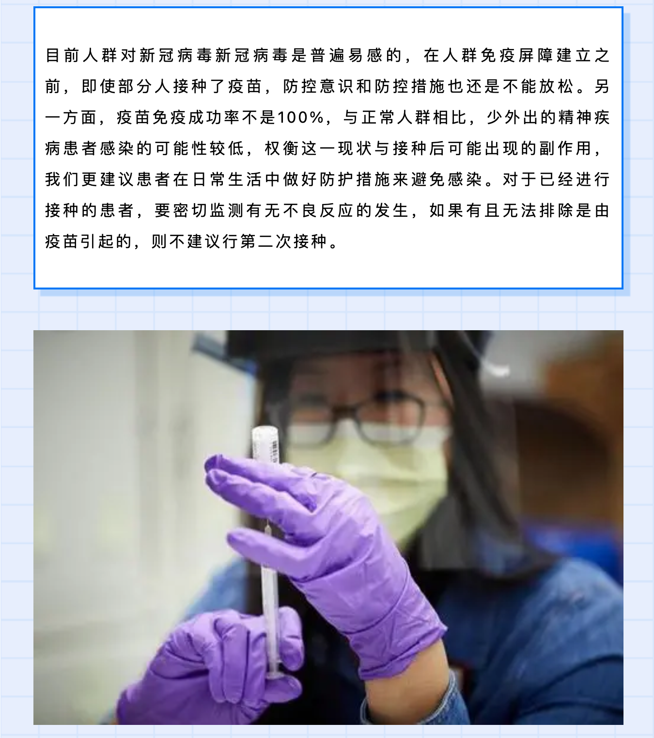 精神疾病患者能否注射新冠疫苗？