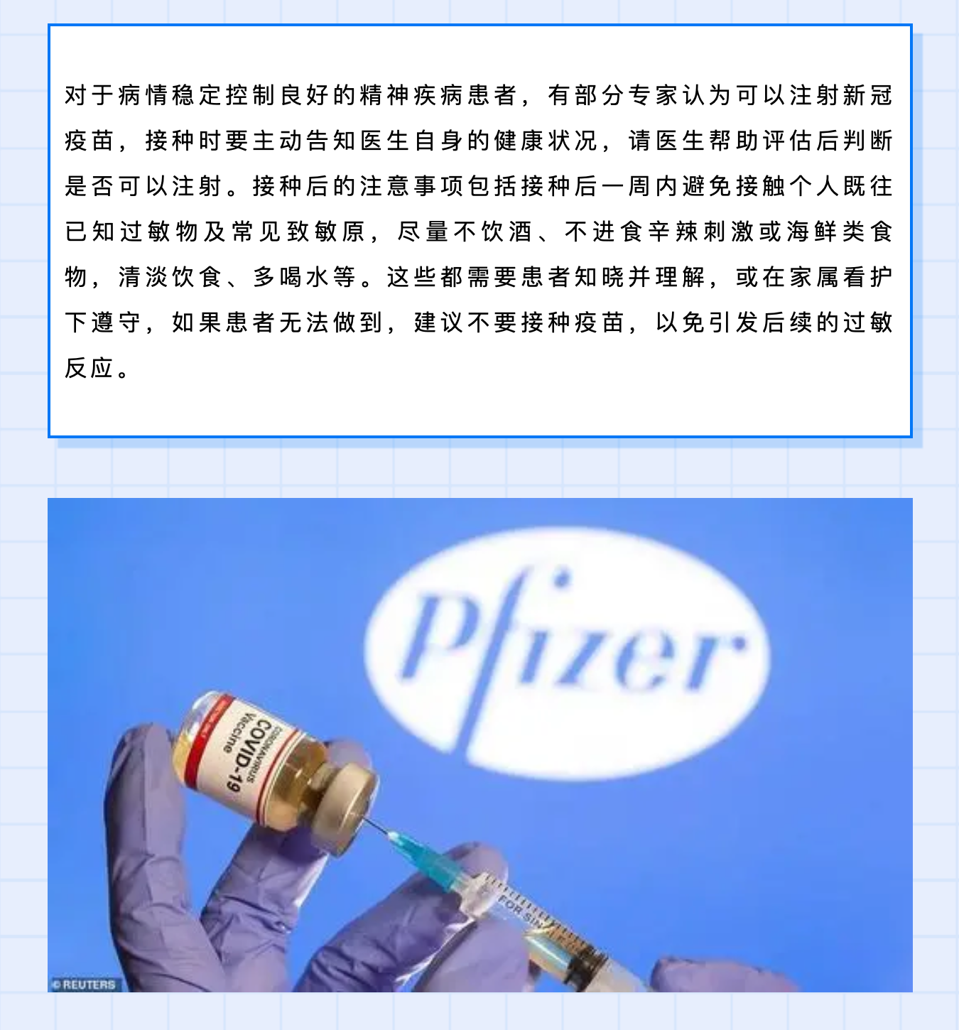 精神疾病患者能否注射新冠疫苗？