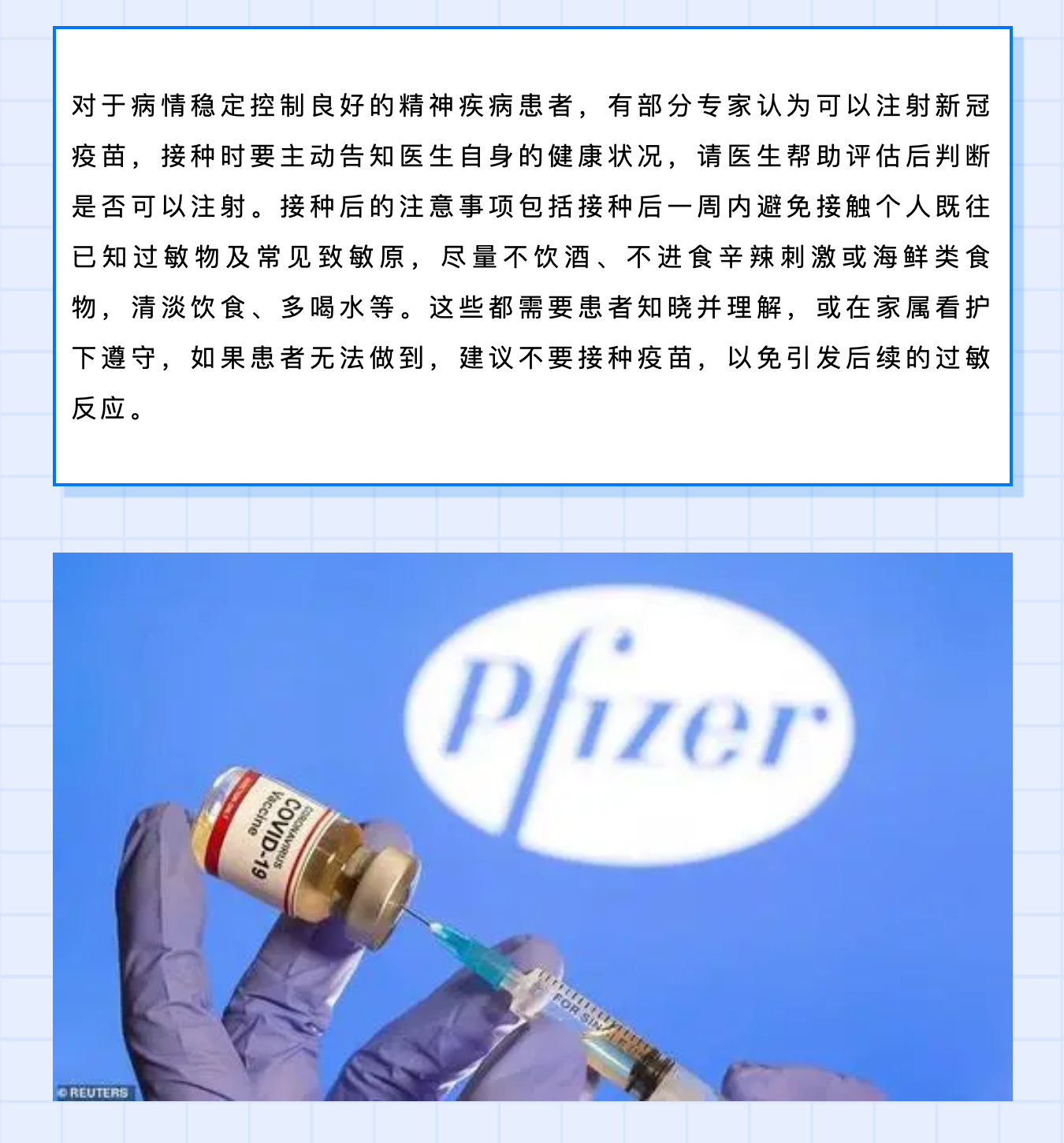 精神疾病患者能否注射新冠疫苗？