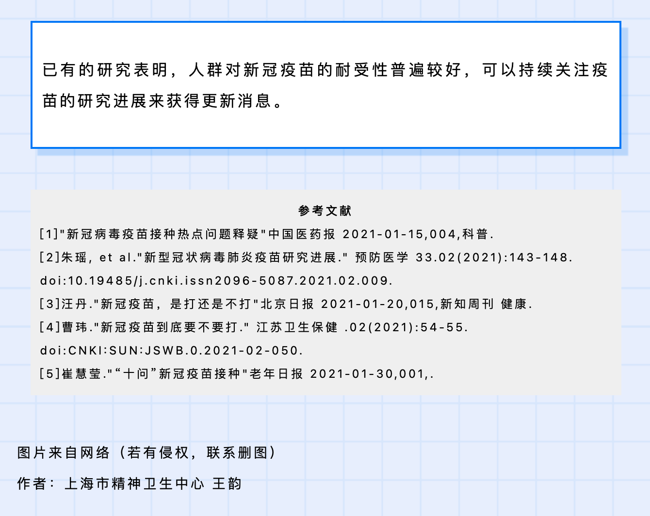 精神疾病患者能否注射新冠疫苗？