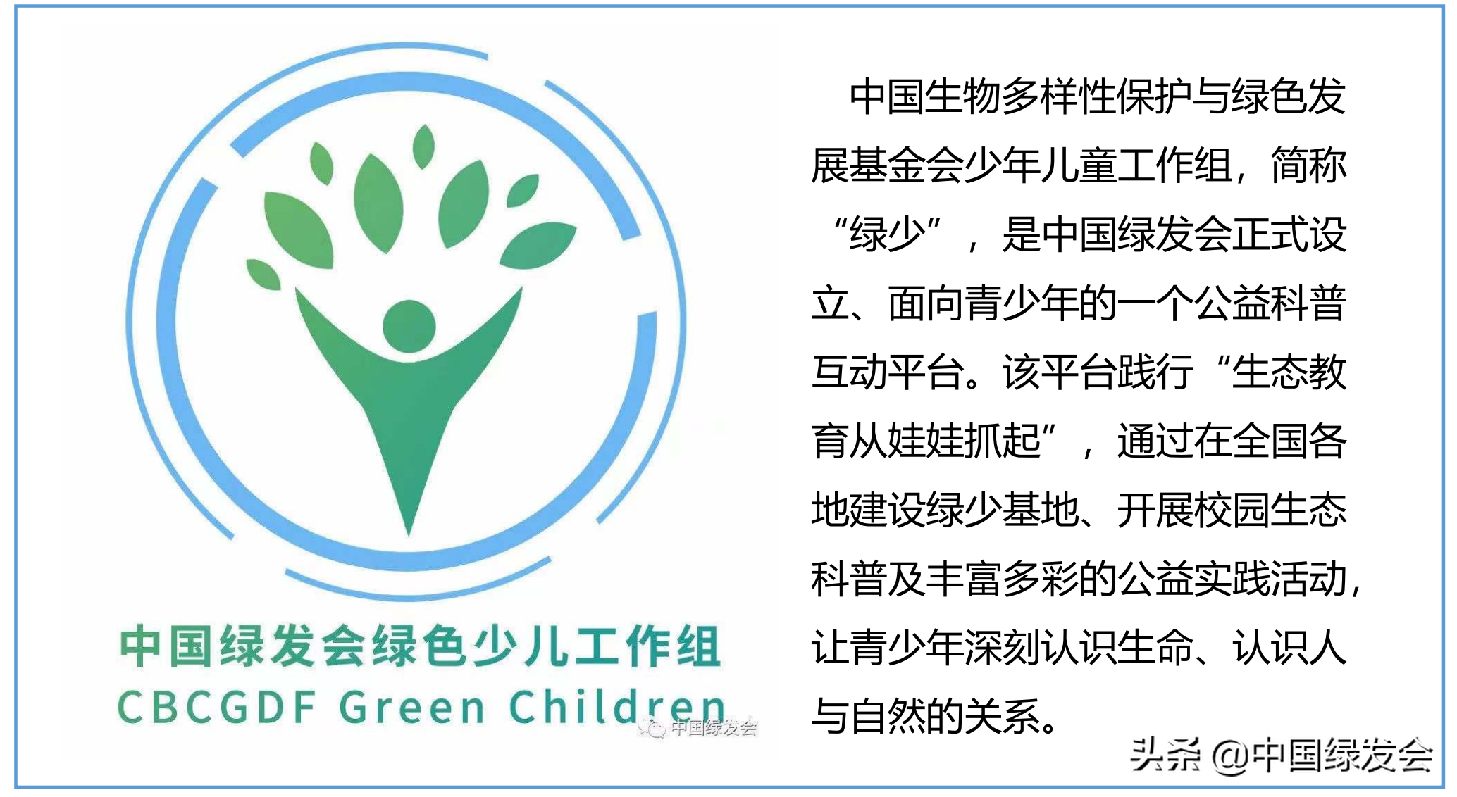 绿少工作组：保护环境从我做起，让这个六一儿童节快乐而有意义