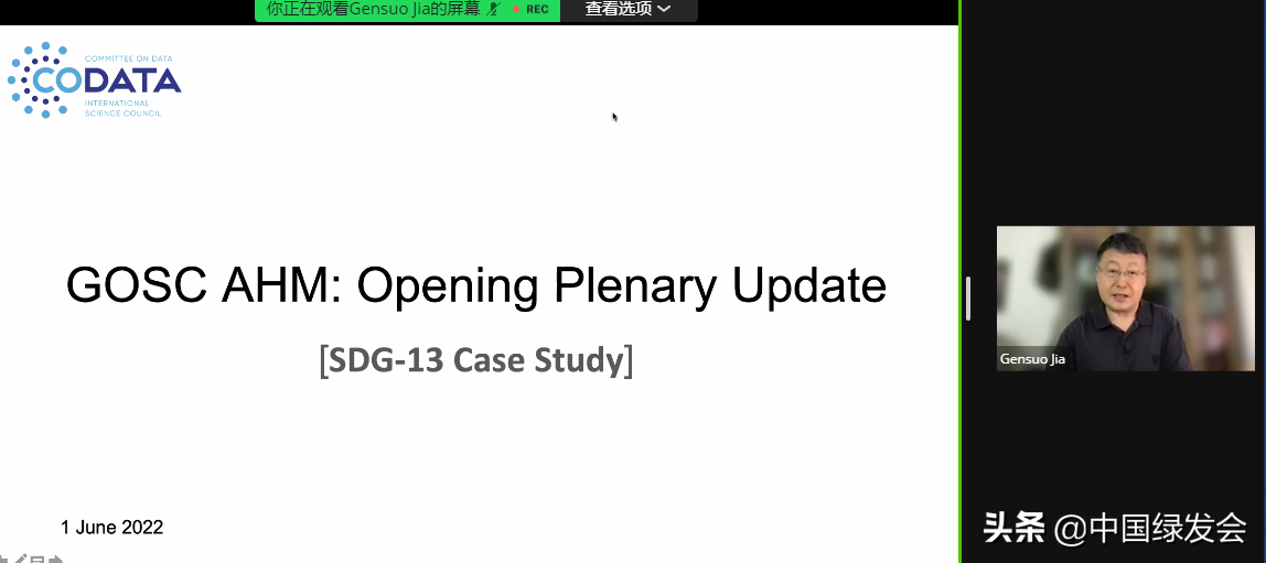 全球开放科学云GOSC召开第一次全体成员大会