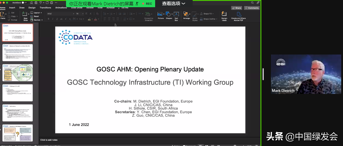 全球开放科学云GOSC召开第一次全体成员大会