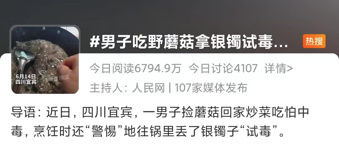 男子用它试毒!一通神操作下来,把自己”试”进了医院…
