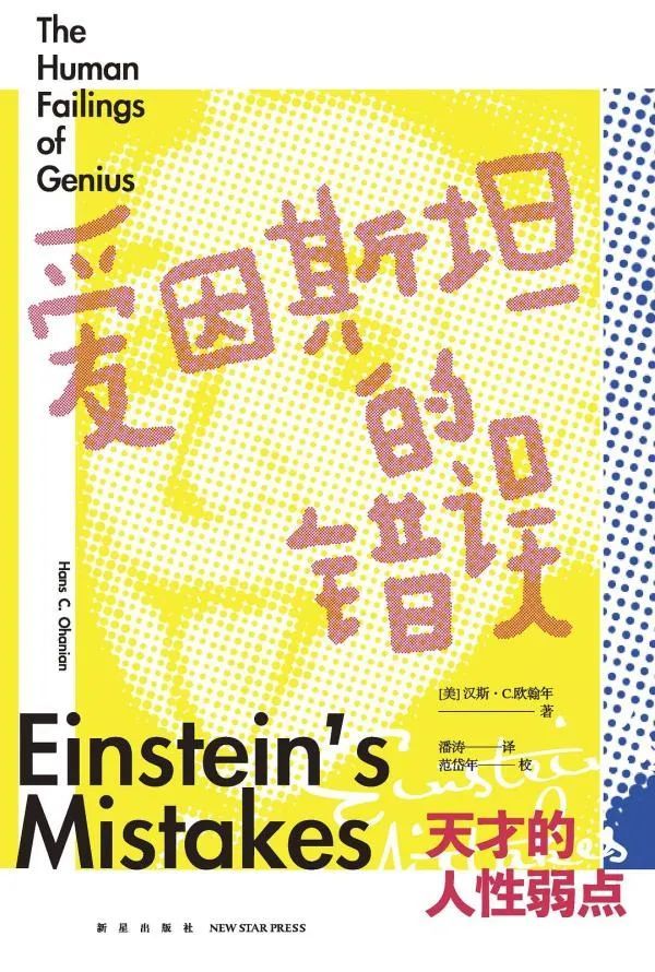 争鸣：爱因斯坦的卓识，还是爱因斯坦的错误？丨展卷