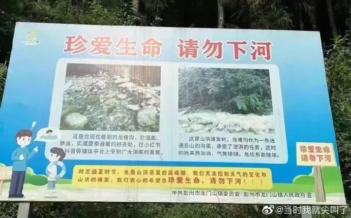 四川多人山洪遇难，夏季去山区游玩要注意什么？遇山洪如何自救？