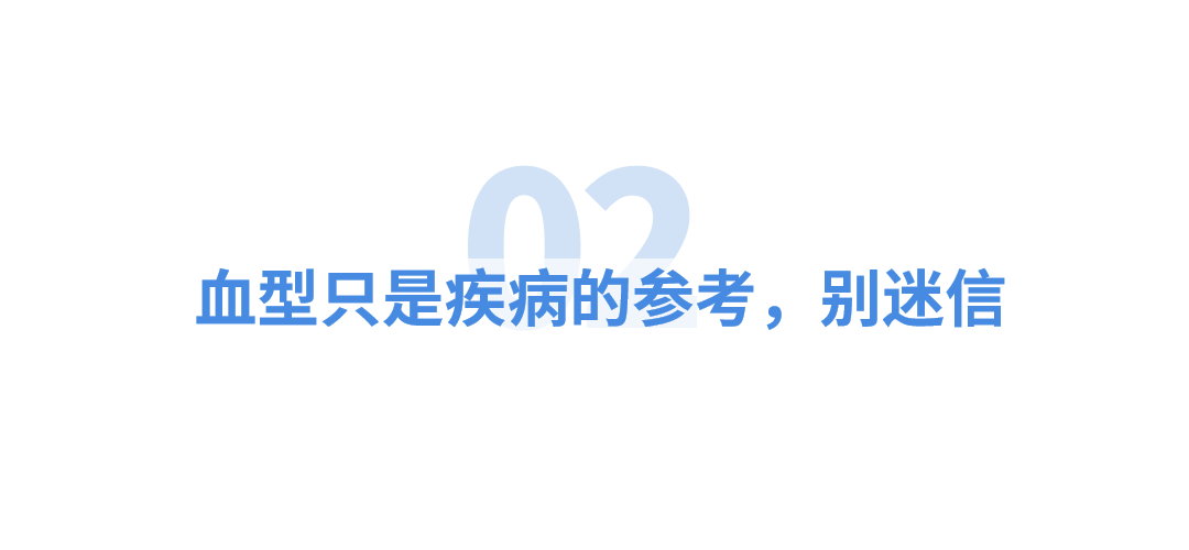 A型血易中风，O型血最安全？血型竟能决定你得啥病？