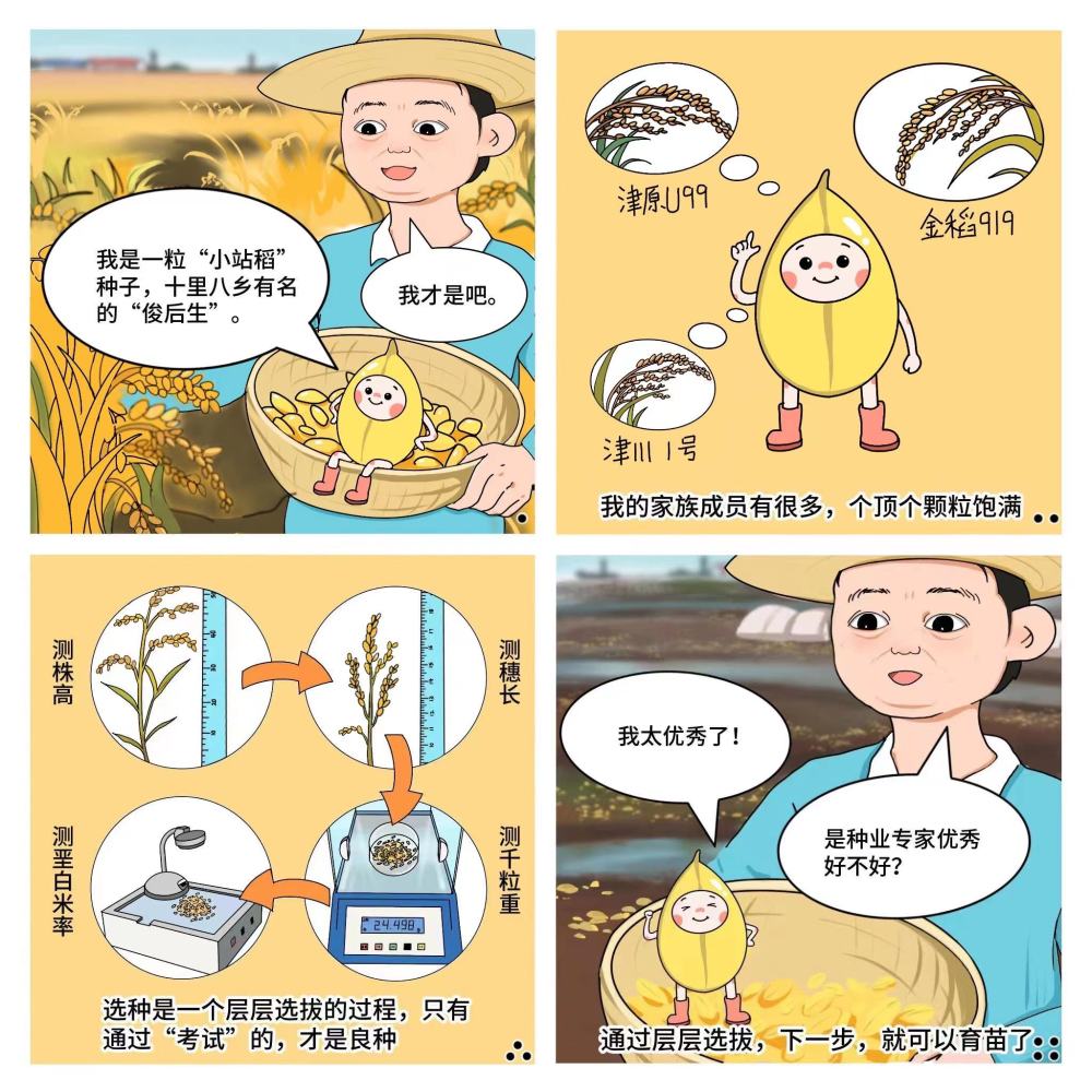 创意漫画丨一粒种子的旅行：科普中国