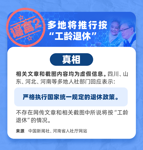 辟谣榜单2023_03.png