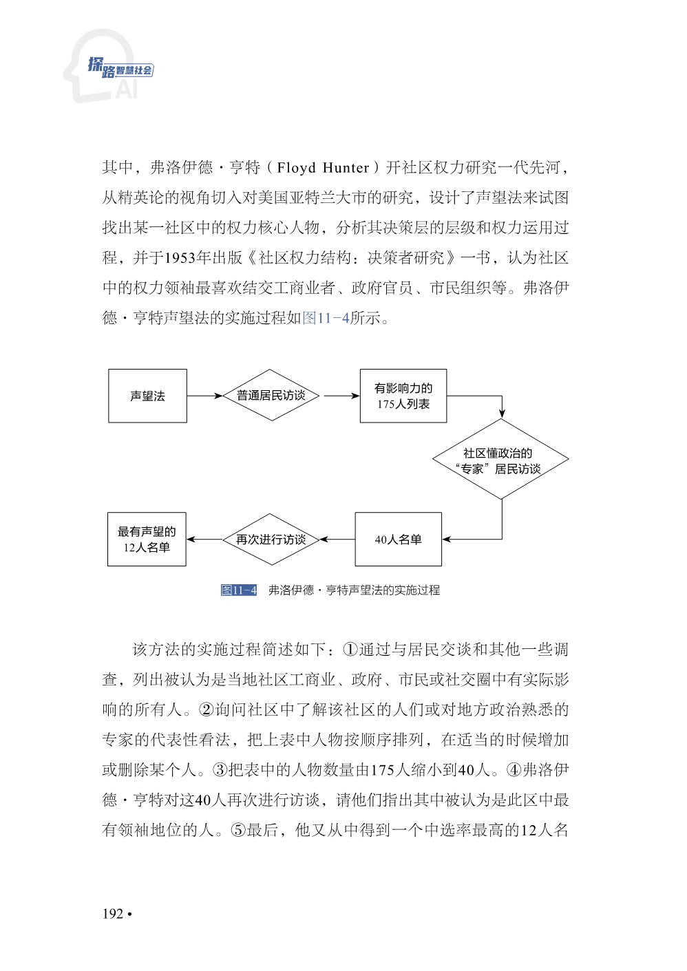 060519493964_02103120-探路智慧社会-小_236.Jpeg