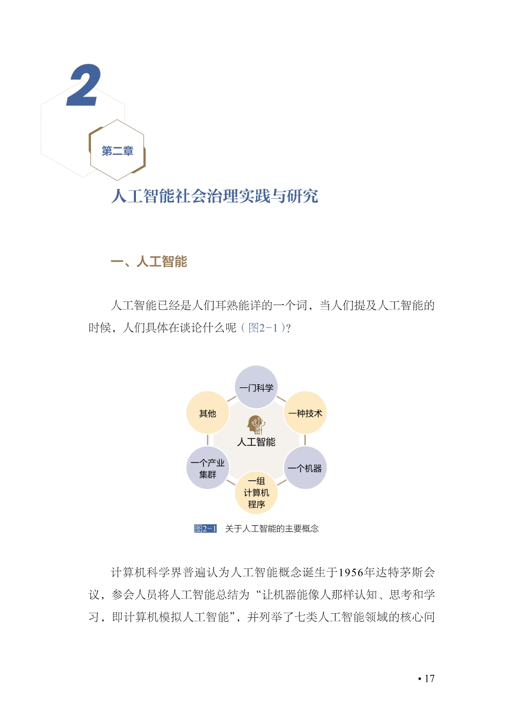 060519493964_02103120-探路智慧社会-小_61.Jpeg