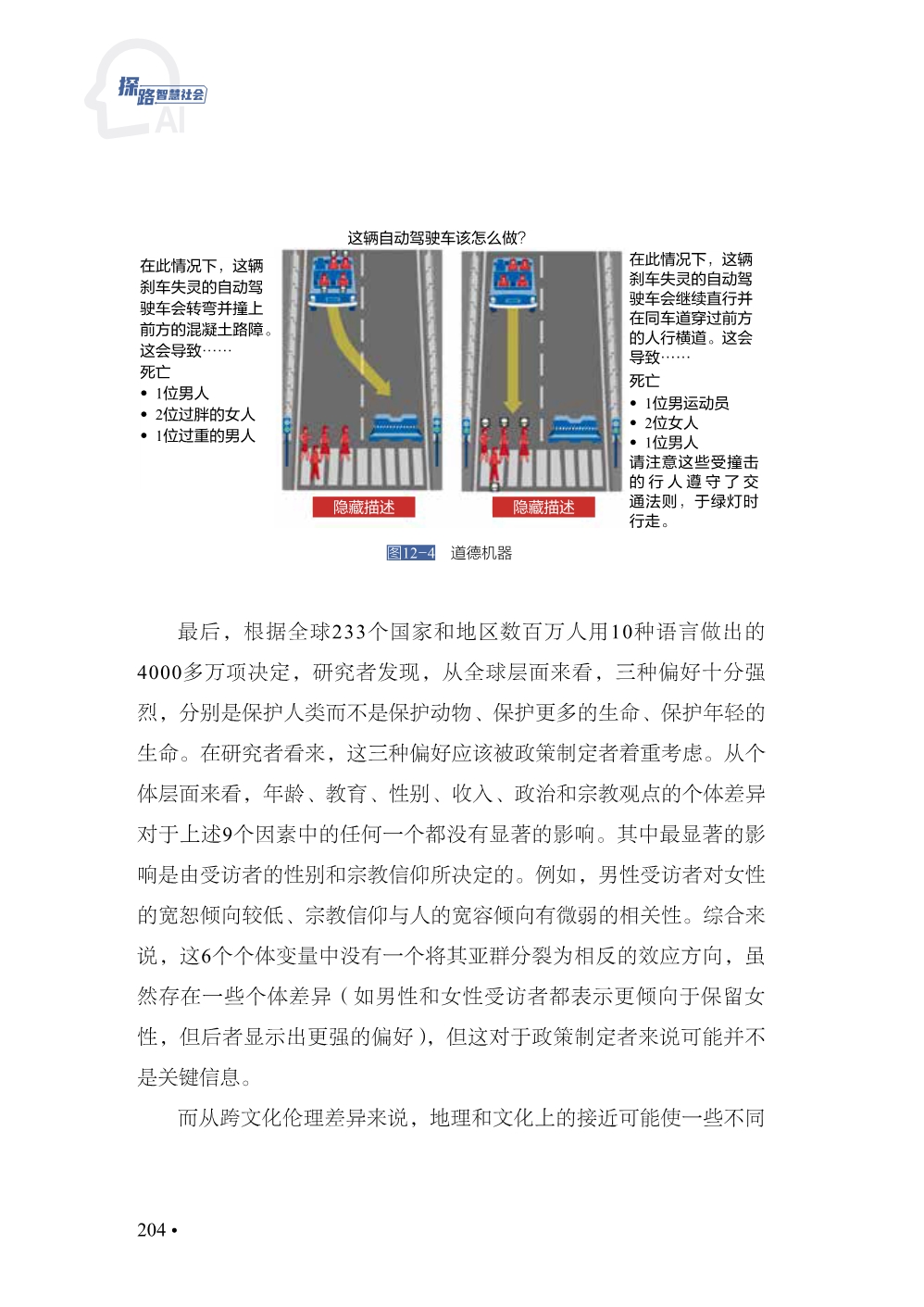 060519493964_02103120-探路智慧社会-小_248.Jpeg