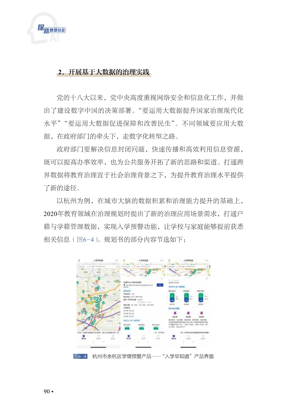 060519493964_02103120-探路智慧社会-小_134.Jpeg