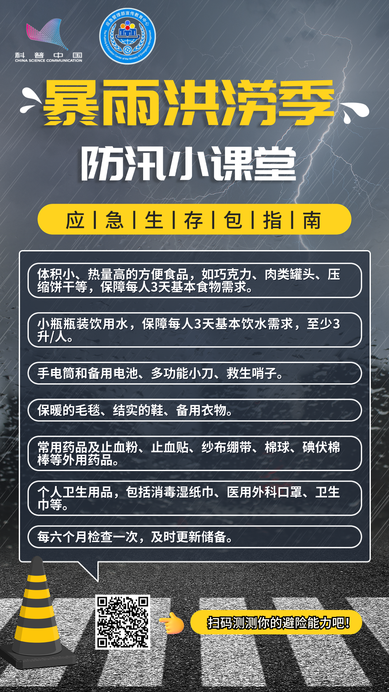 防汛-生存包.png