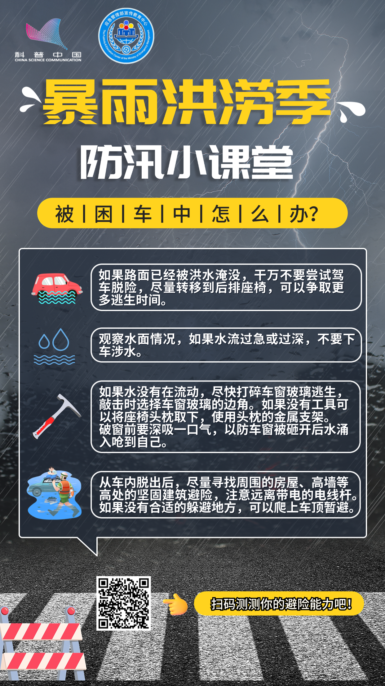 防汛-被困（車）.png