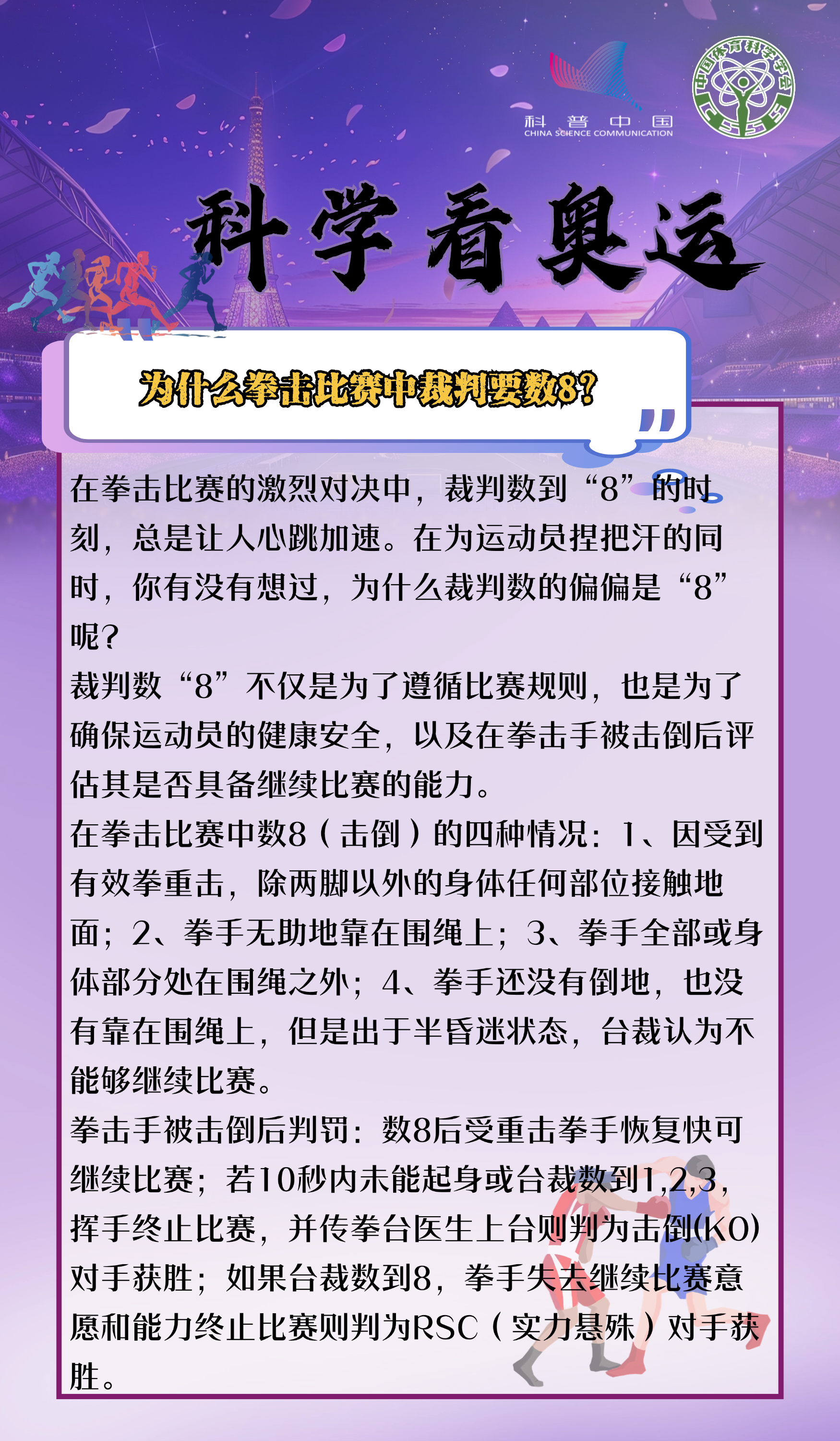 為什么拳擊比賽中裁判要數(shù)8？.png