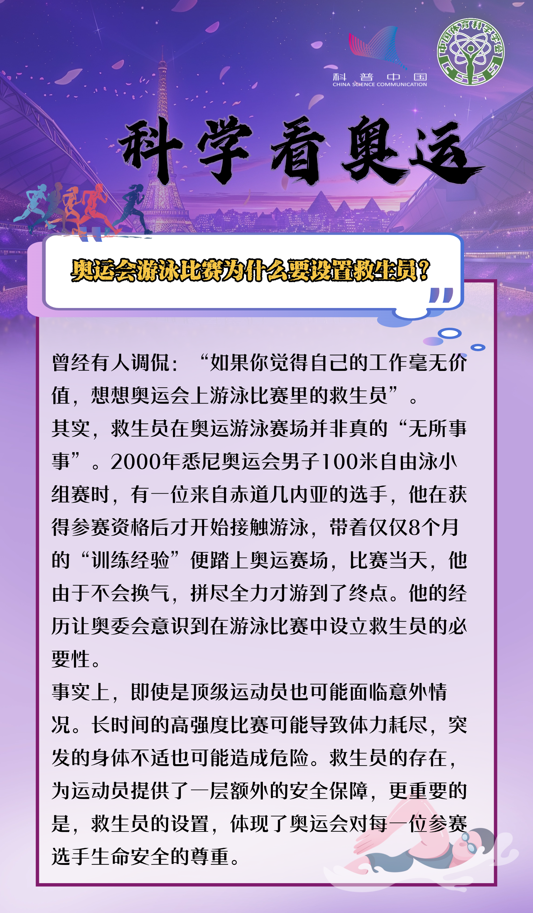 奥运会游泳比赛为什么要设置救生员？.png