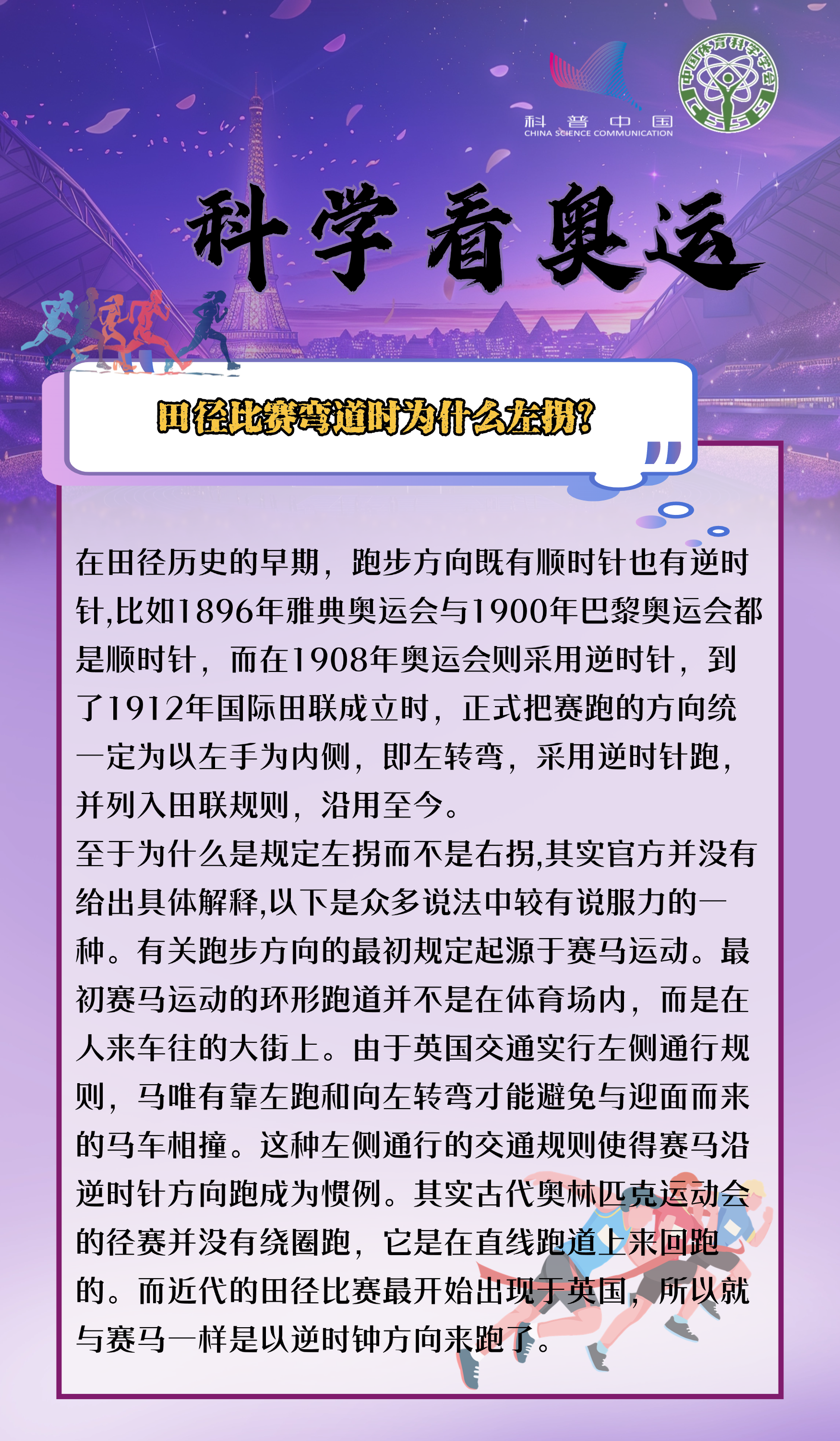 田径比赛弯道时为什么左拐？.png