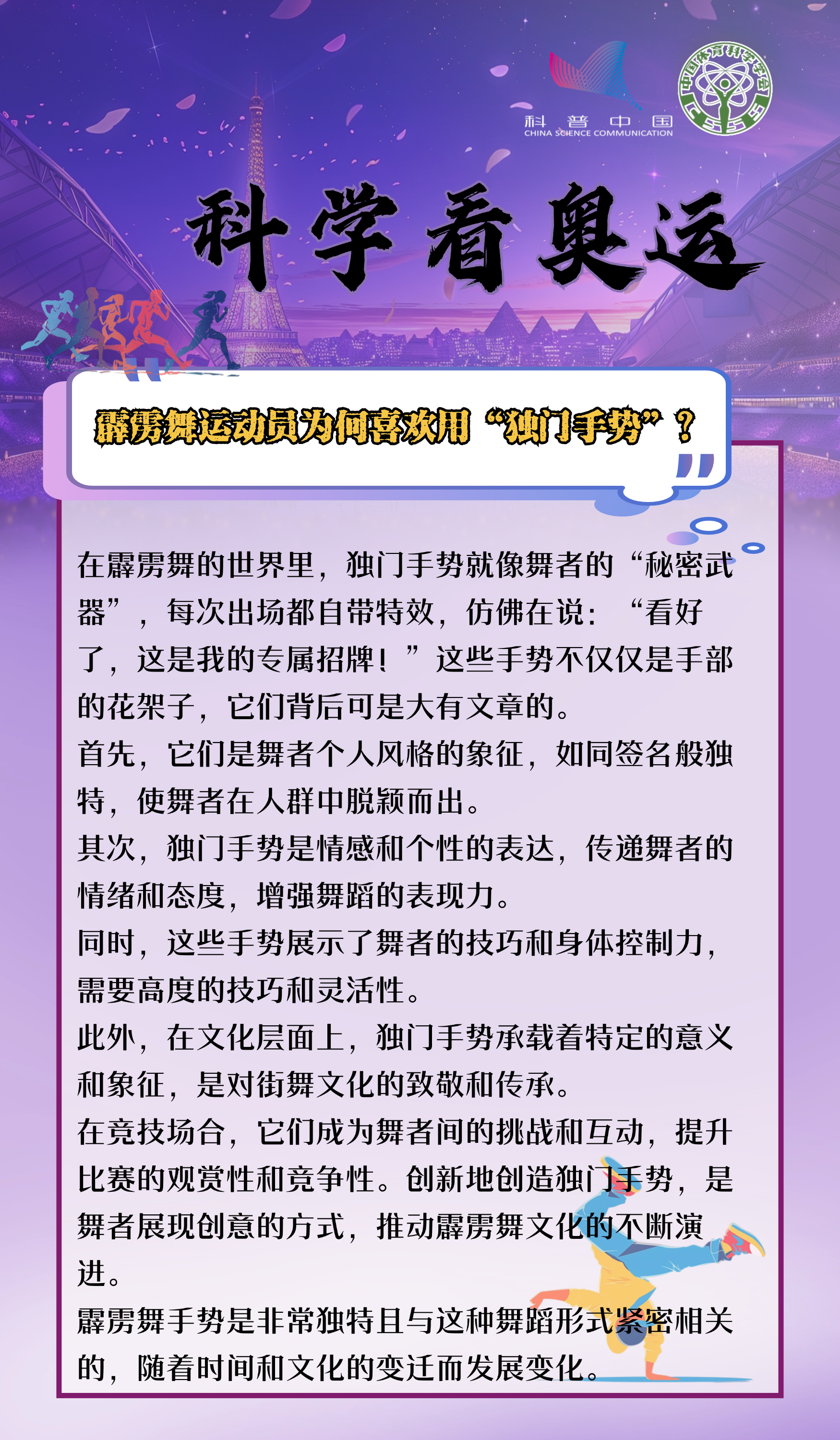 霹雳舞运动员为什么喜欢用“独门手势”？.png