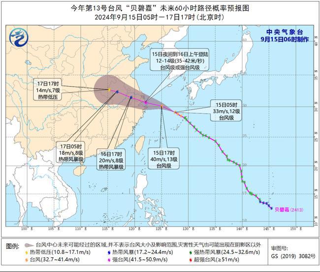 
            “贝碧嘉”已加强为台风级 将于今夜到明日登陆华东！怎么防备？        