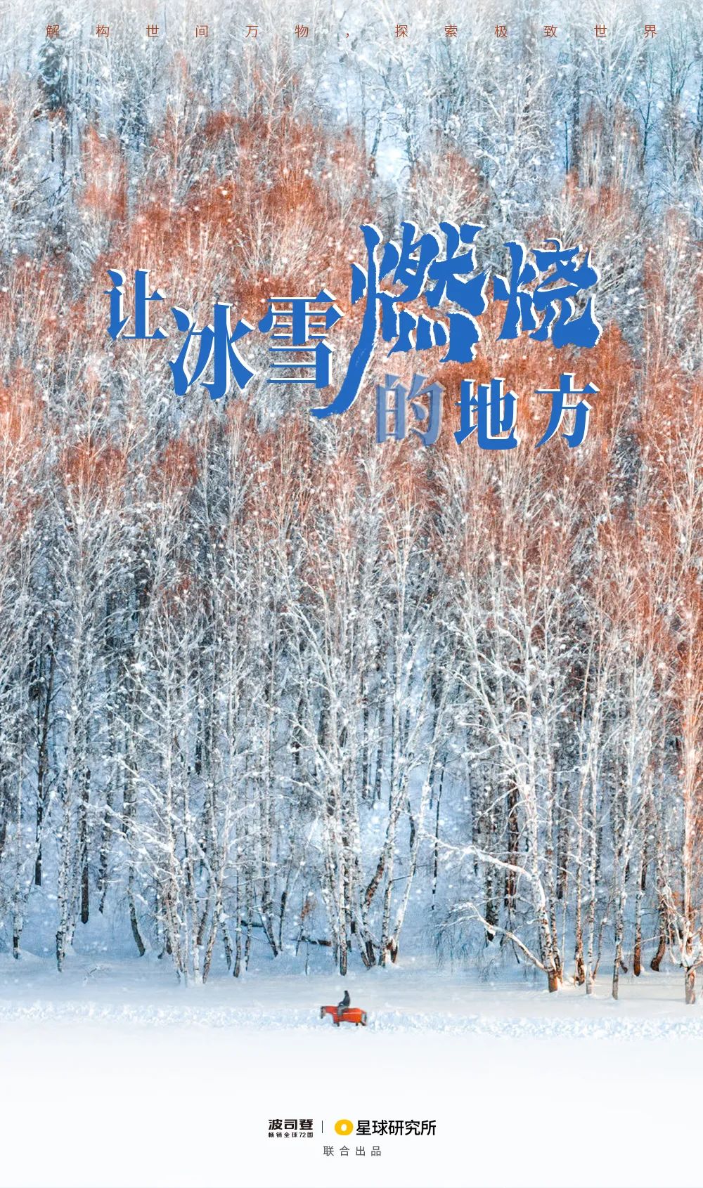 
            九月的新疆阿勒泰，竟然已经下雪了？        