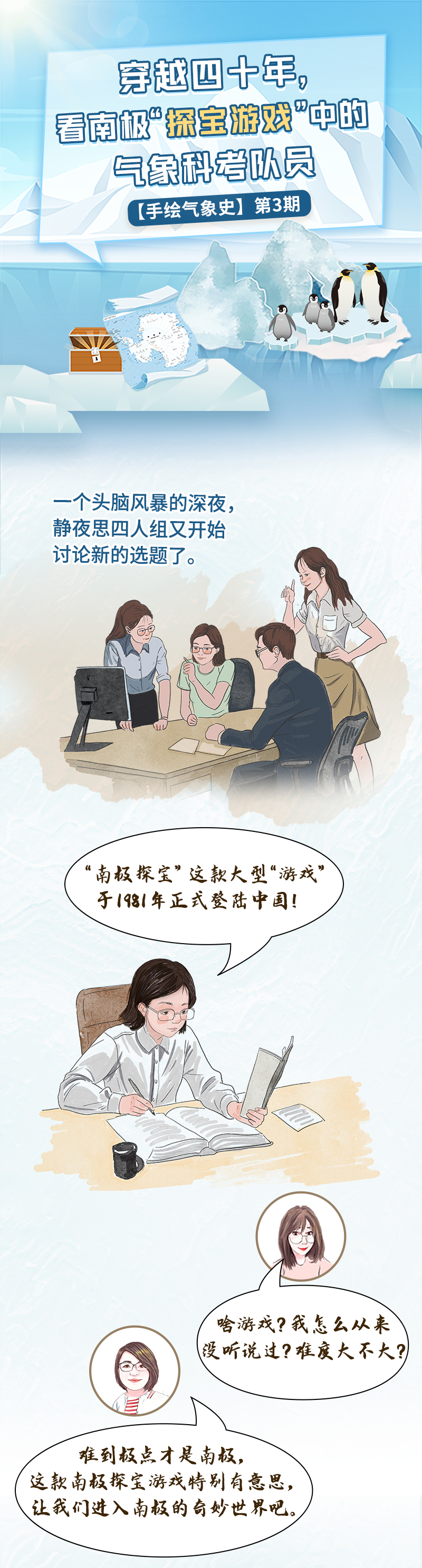 第三期（南极科考）科普中国在前（无动画署名） 画面 1.jpg