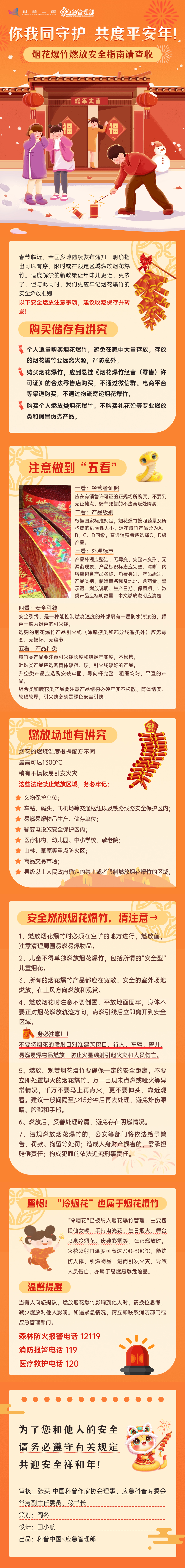 烟花爆竹-长图-定稿.png