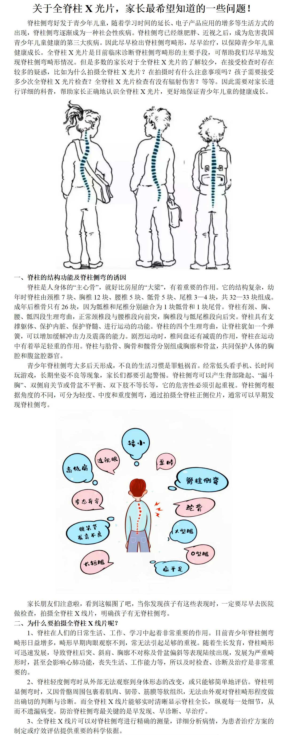 关于全脊柱X光片,家长最希望知道的一些问题!_01_01.jpg
