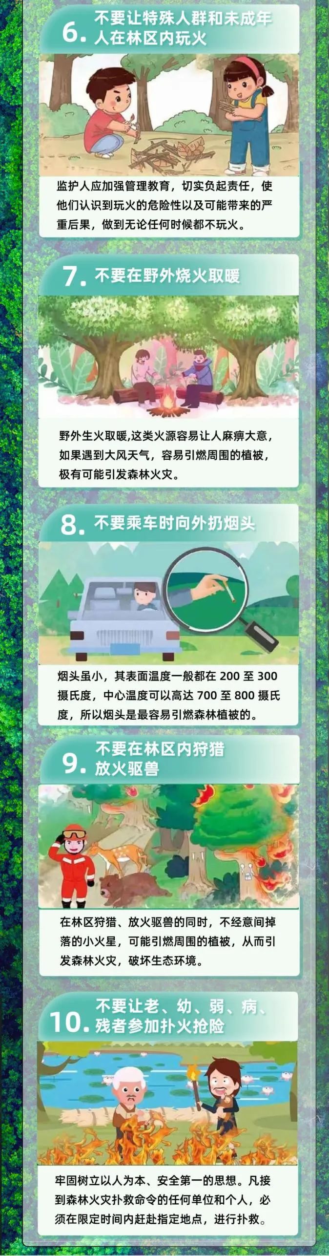 近期干燥多风，山火易燃！谨记森林防火“十不要”→-第5张图片-大猪科技网