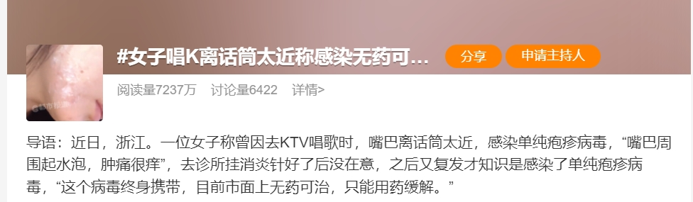 热搜！女子 KTV 唱歌离话筒太近，感染无法根治的病毒！预防这样做→-第1张图片-大猪科技网