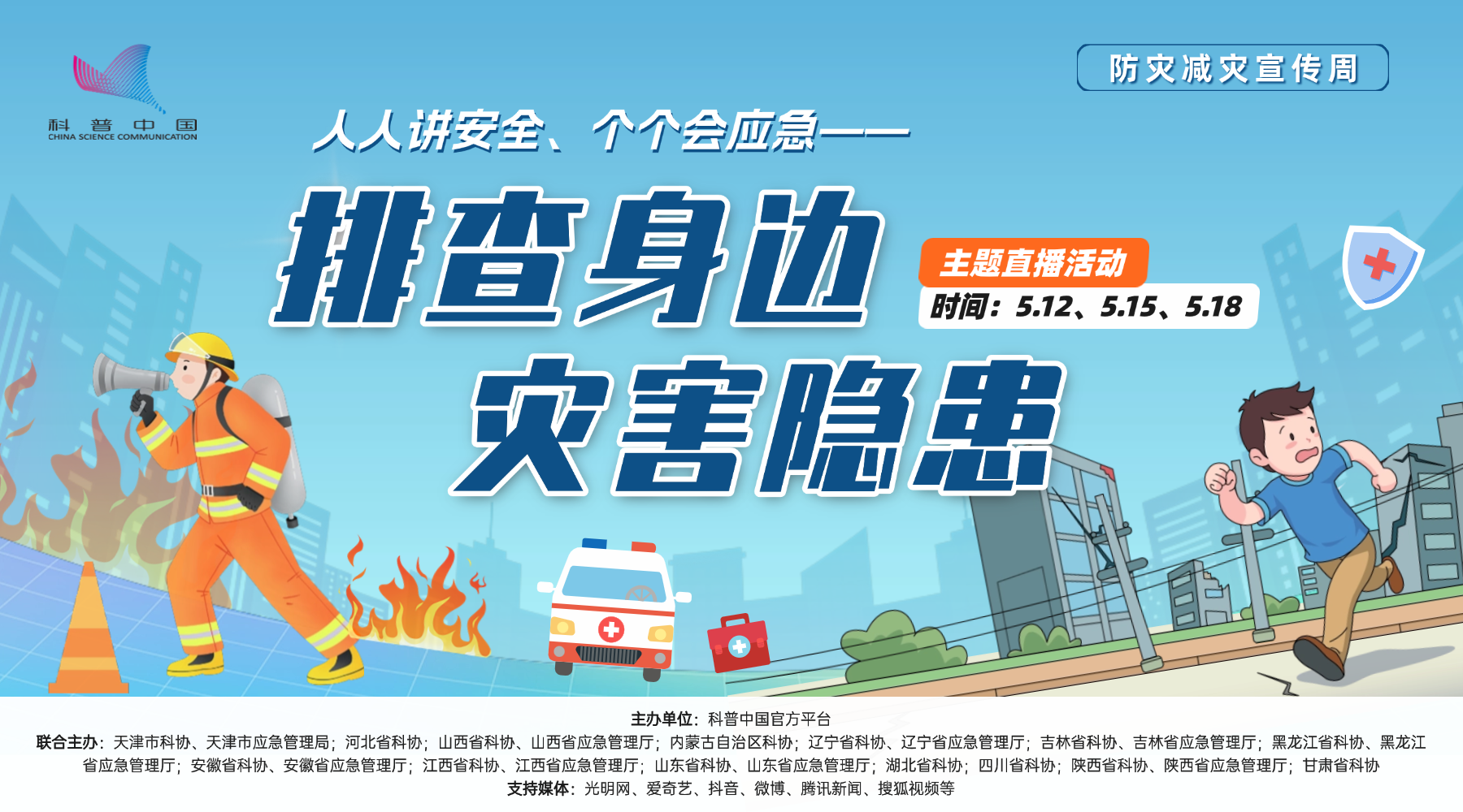 防灾减灾主题海报.png