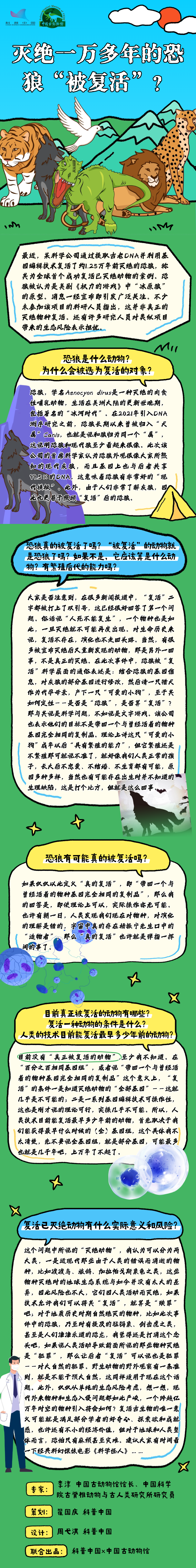 恐狼长图.png