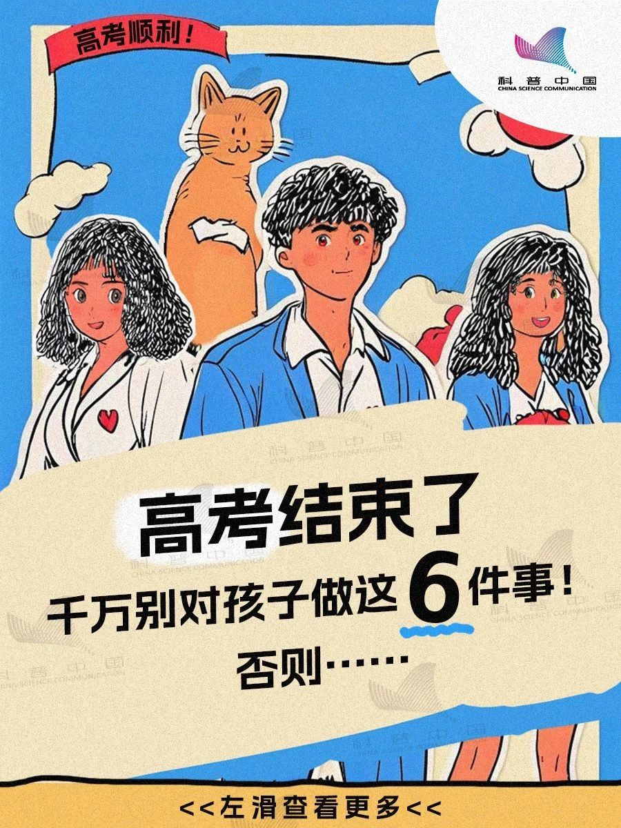 高考结束了，千万别对孩子做这6件事-第1张图片-大猪科技网