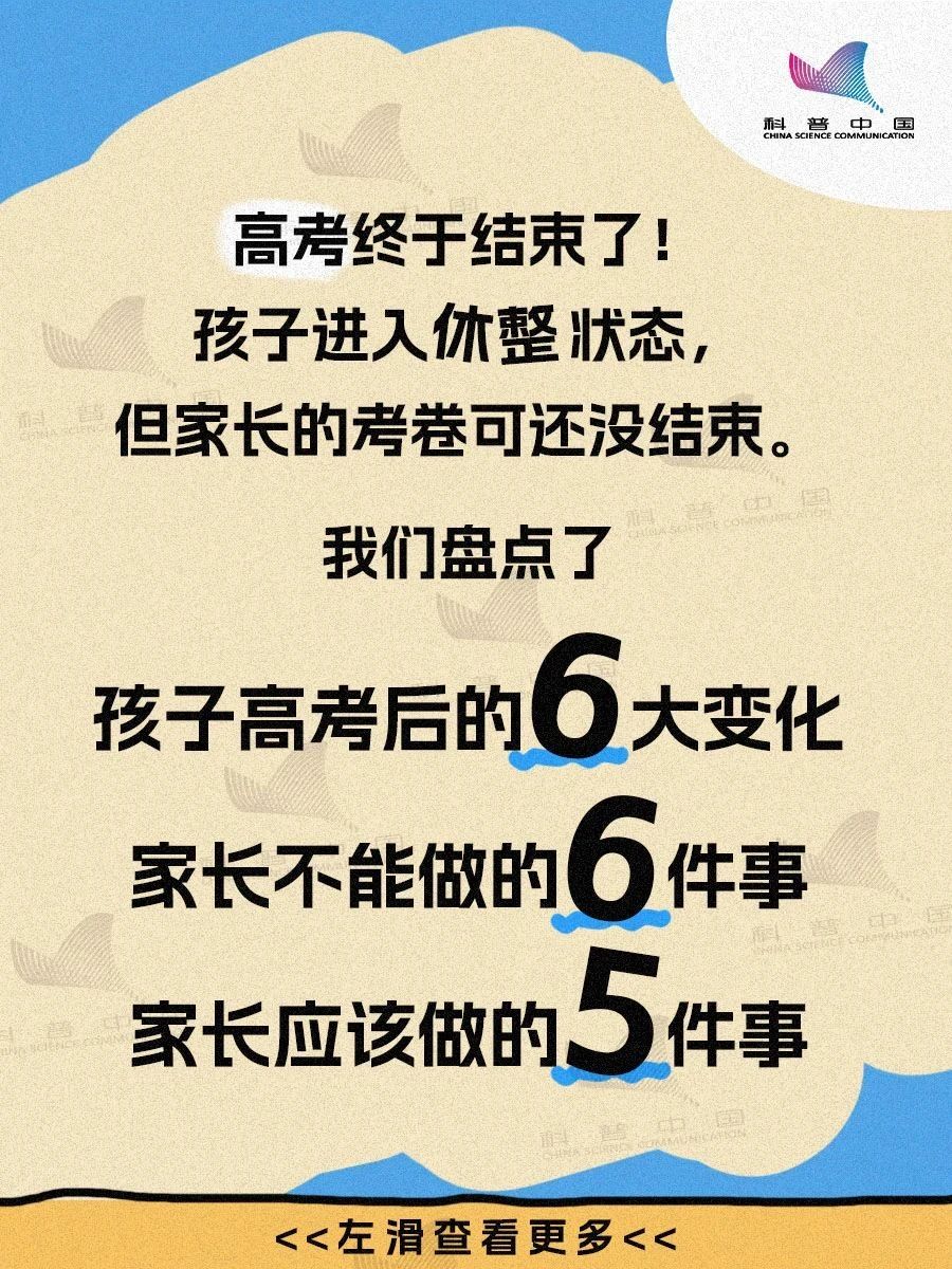 高考结束了，千万别对孩子做这6件事-第2张图片-大猪科技网