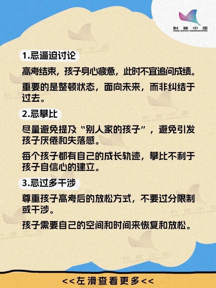 高考结束了，千万别对孩子做这6件事-第11张图片-大猪科技网
