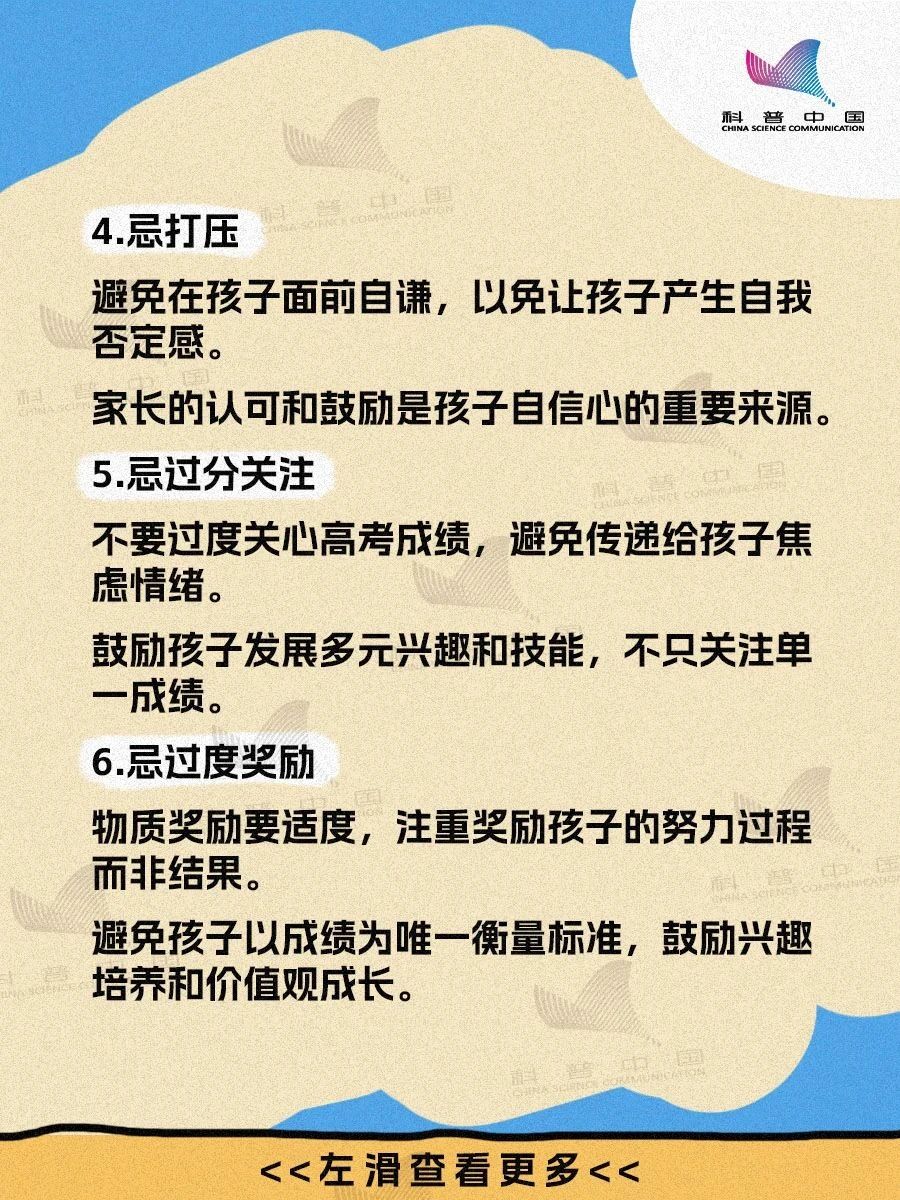 高考结束了，千万别对孩子做这6件事-第12张图片-大猪科技网