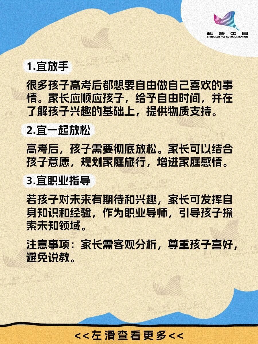 高考结束了，千万别对孩子做这6件事-第14张图片-大猪科技网