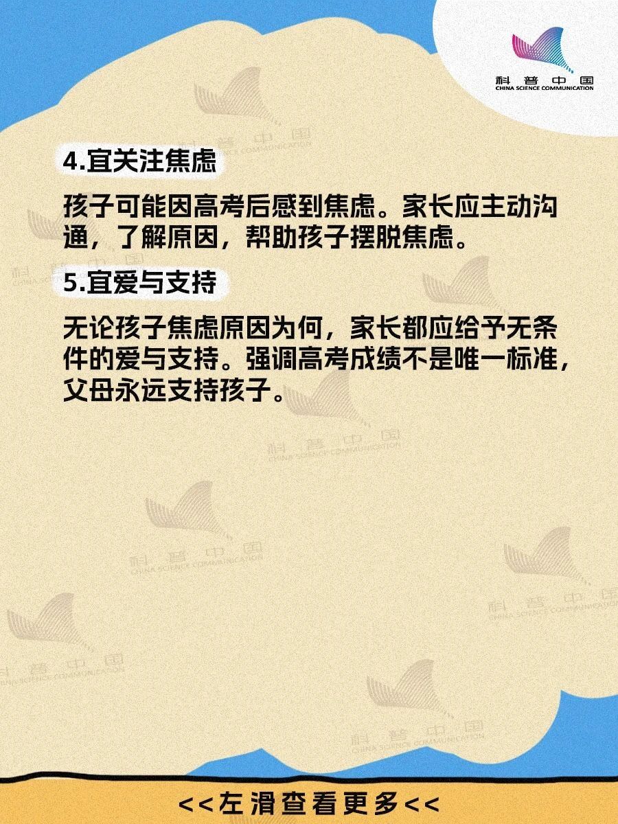 高考结束了，千万别对孩子做这6件事-第15张图片-大猪科技网