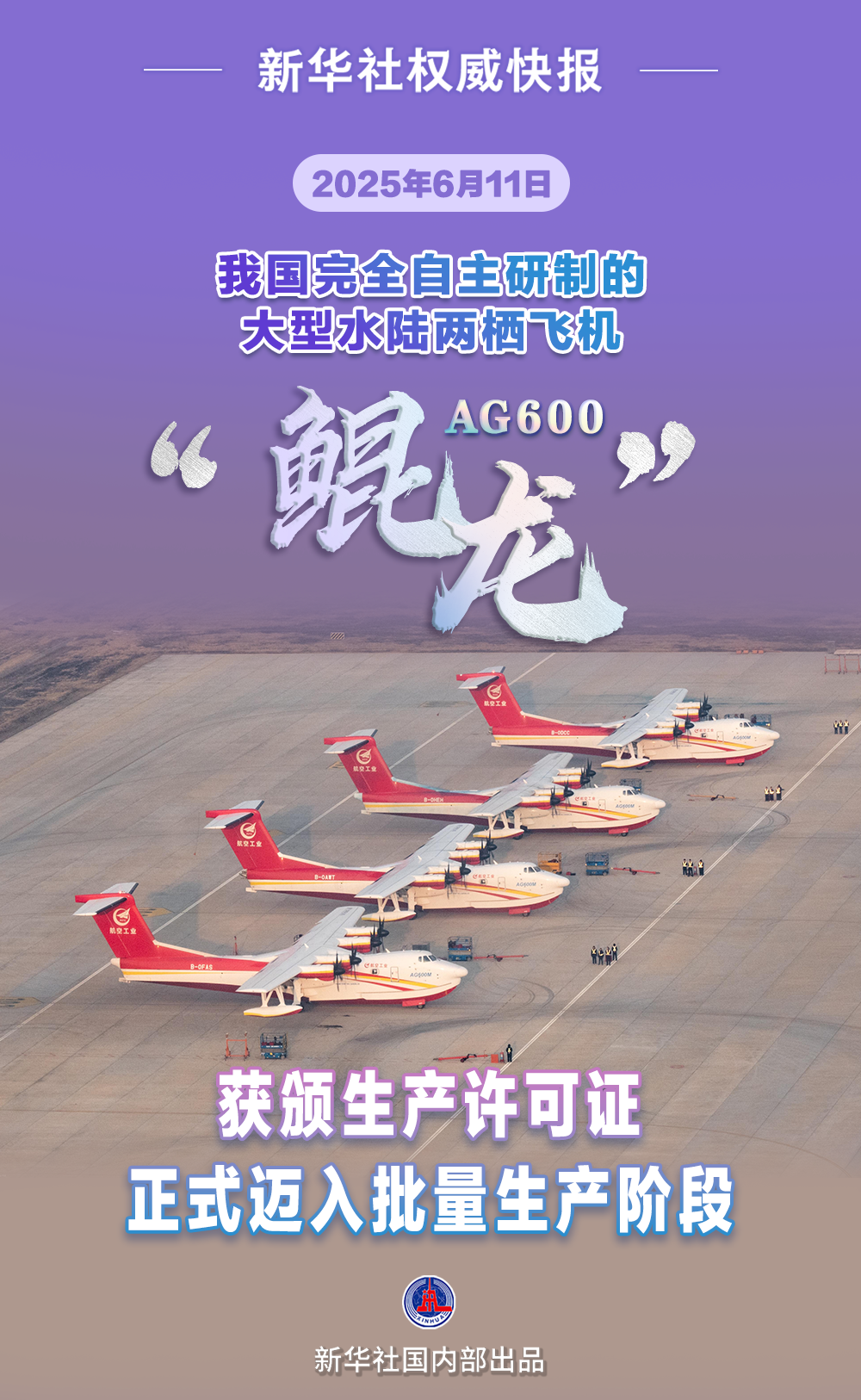 点赞！“鲲龙”又双叒叕“领证”了-第1张图片-大猪科技网