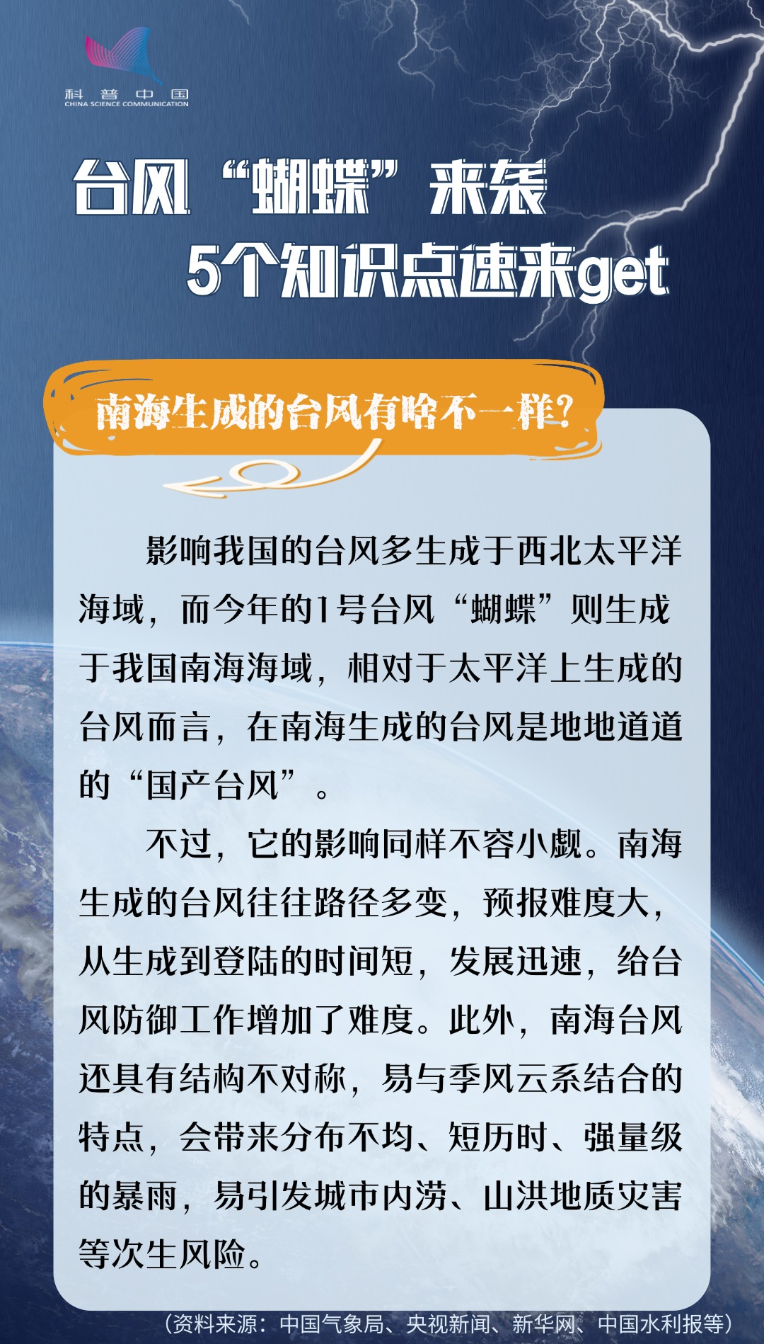 1号台风知识点2.png